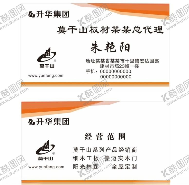 编号：61423806260144443782【酷图网】源文件下载-莫干山板材名片建材名片