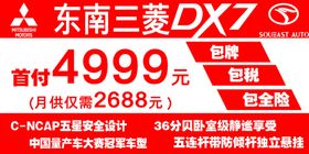 2019东南三菱DX7车顶牌