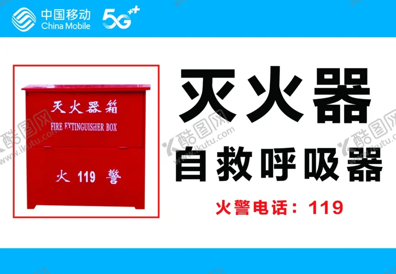编号：64231302150745348103【酷图网】源文件下载-灭火器标牌