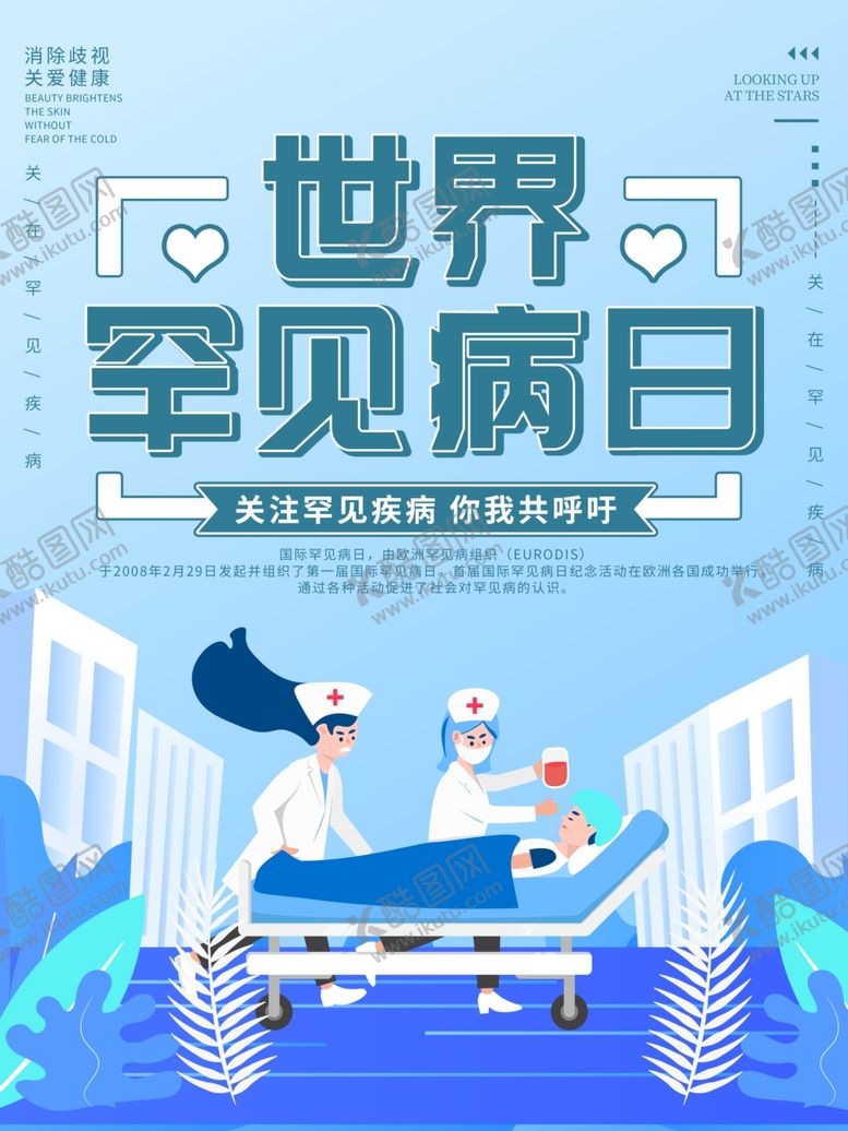 编号：71150010271251071013【酷图网】源文件下载-世界罕见病日竖版海报