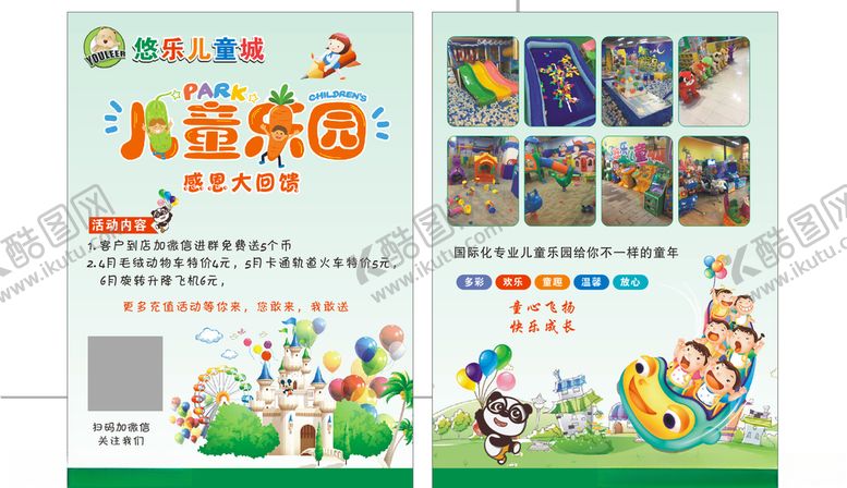 编号：30773010300246109558【酷图网】源文件下载-儿童乐园