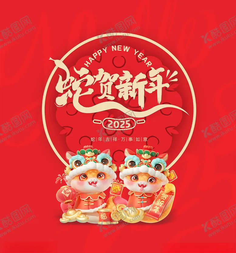 编号：84987901131715318190【酷图网】源文件下载-蛇贺新年