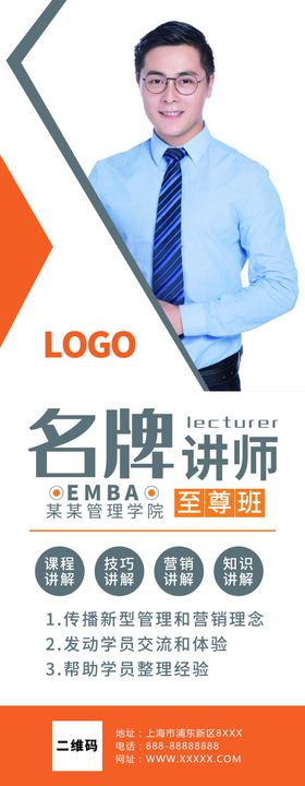人物易拉宝海报