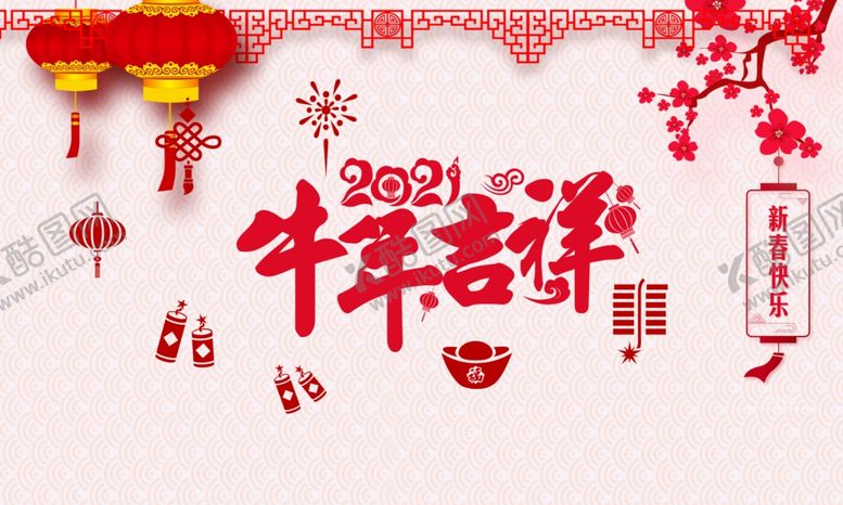 编号：32838705012034437151【酷图网】源文件下载-牛年海报
