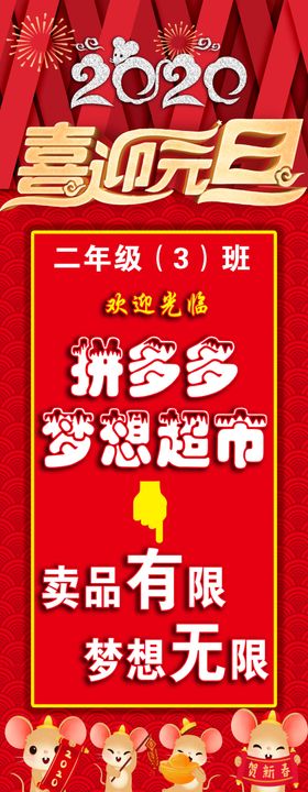 红色喜迎展架