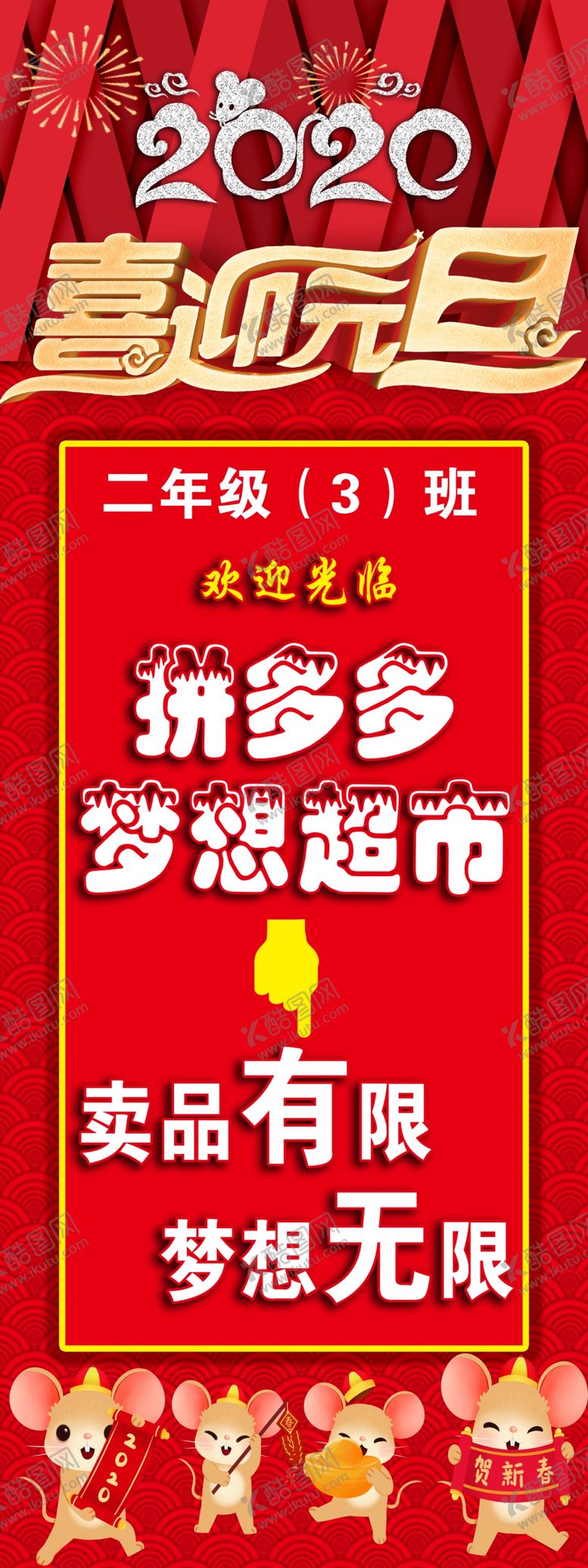 编号：71523110081045266798【酷图网】源文件下载-喜迎元旦红色展架老鼠