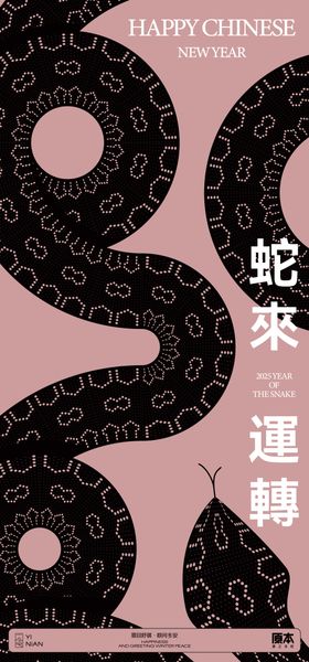 2025蛇年创意海报