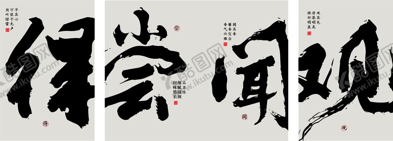 编号：43506810090403495164【酷图网】源文件下载-得尝闻观