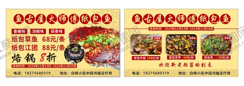 编号：14168504161201532568【酷图网】源文件下载-纸包鱼名片