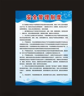 蓝色制度牌