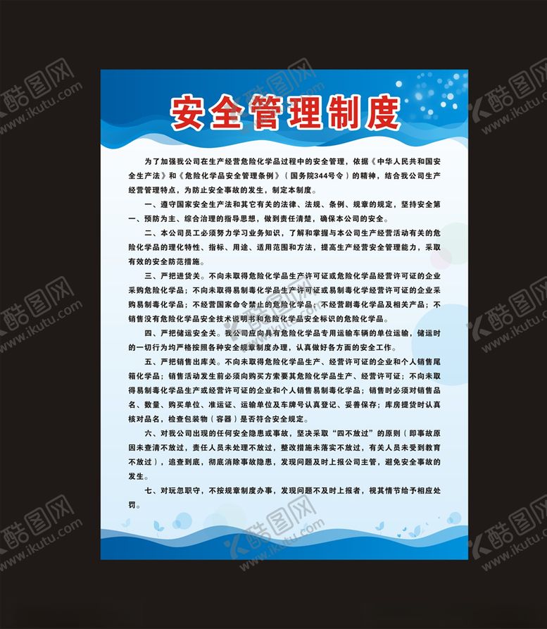编号：20101010252012312541【酷图网】源文件下载-蓝色制度牌