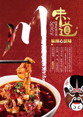 中国风川菜宣传单