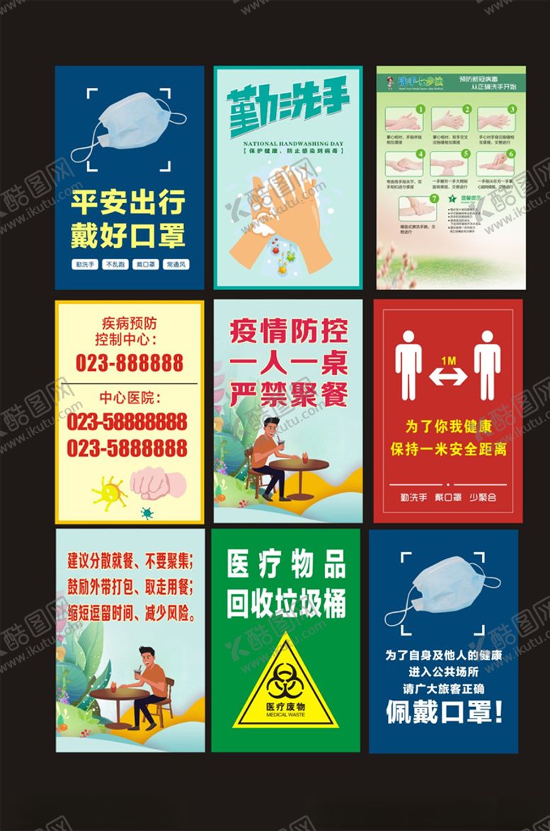 编号：96268905090214037573【酷图网】源文件下载-防护海报