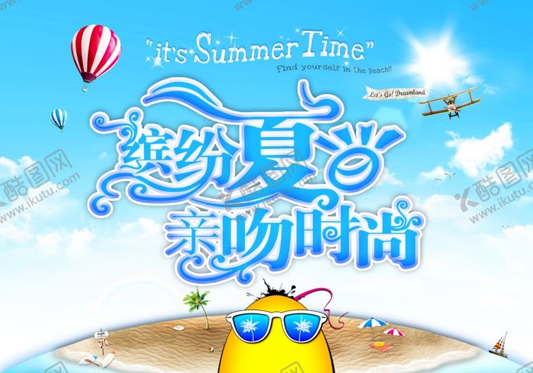 编号：86630709240232533259【酷图网】源文件下载-夏季