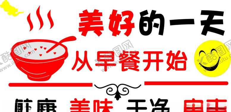 编号：88293310102310177858【酷图网】源文件下载-早餐