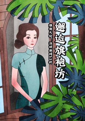 旗袍海报