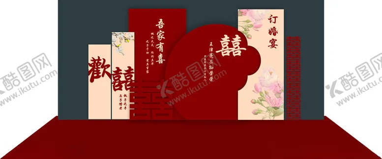 编号：31607801311304166729【酷图网】源文件下载-中式订婚宴