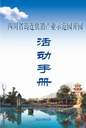 活动手册