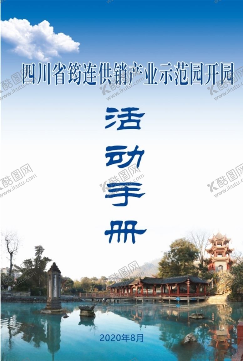 编号：14850805181712539054【酷图网】源文件下载-活动手册