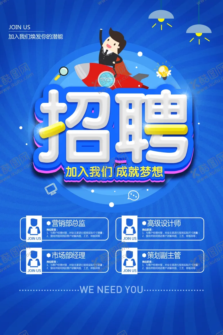 编号：27360312281740351295【酷图网】源文件下载-招聘