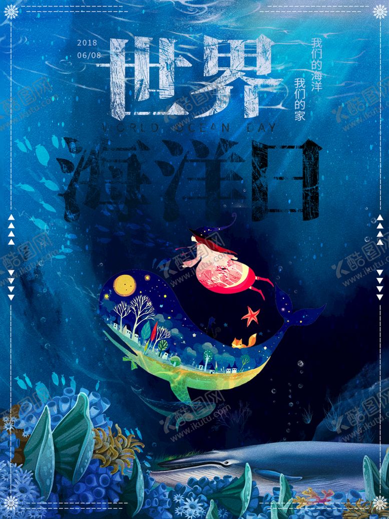 编号：38705209271612509736【酷图网】源文件下载-世界海洋日