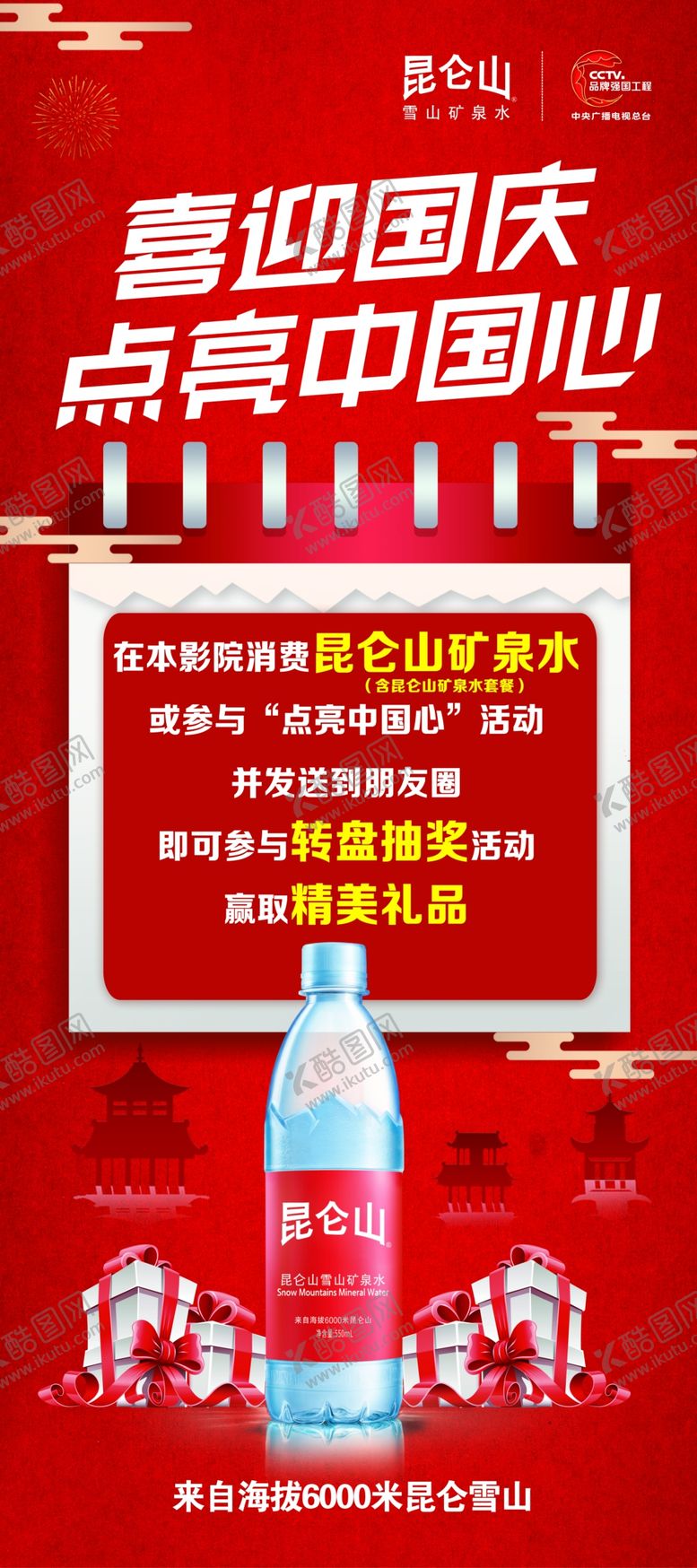 编号：48970112080438042862【酷图网】源文件下载-喜迎国庆