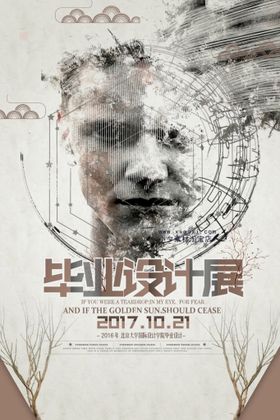 艺术展社区节校园节美