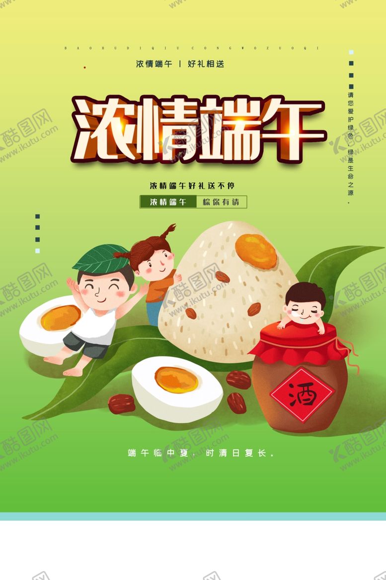 编号：39407609191603028698【酷图网】源文件下载-端午节