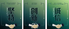 创新诚信奋斗