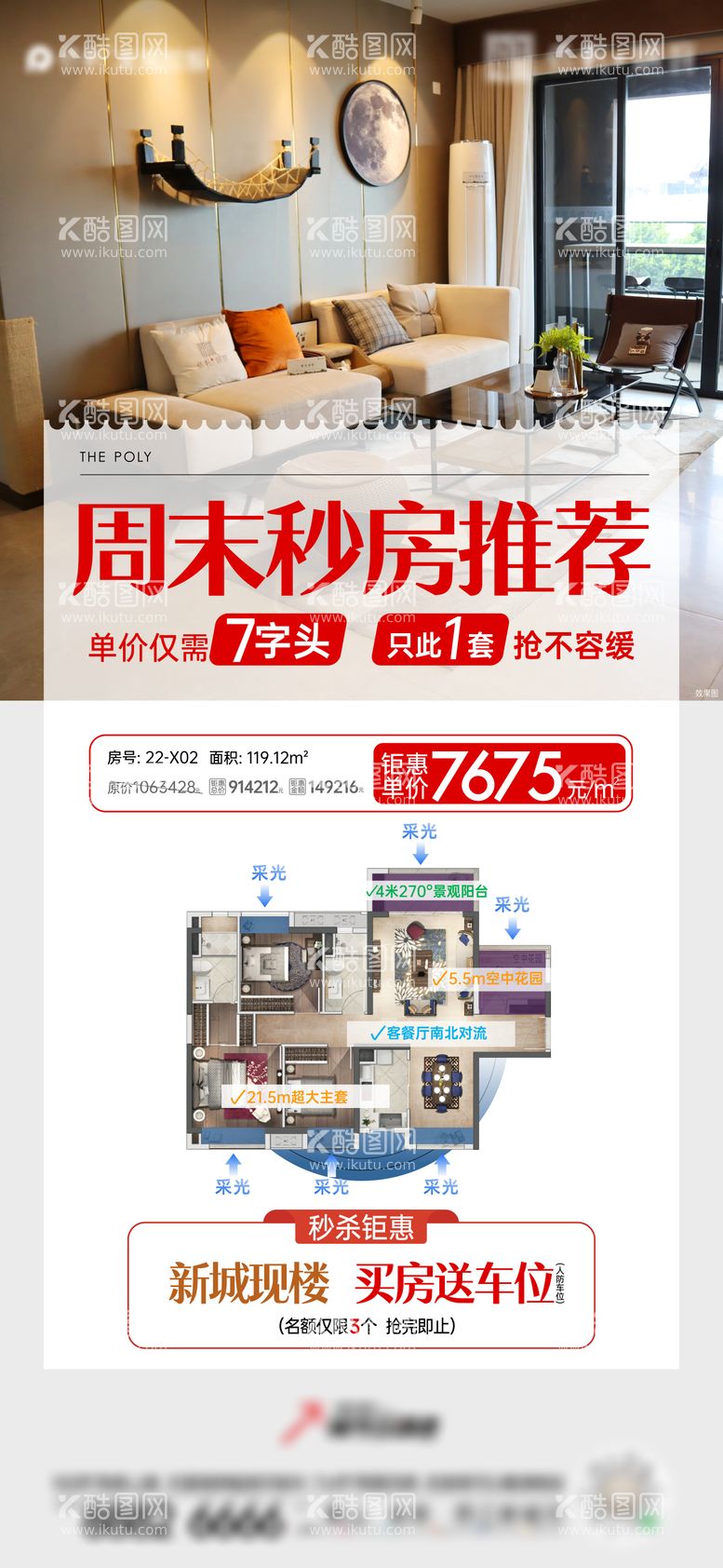 编号：36436511290411259960【酷图网】源文件下载-周末特价房源秒杀海报