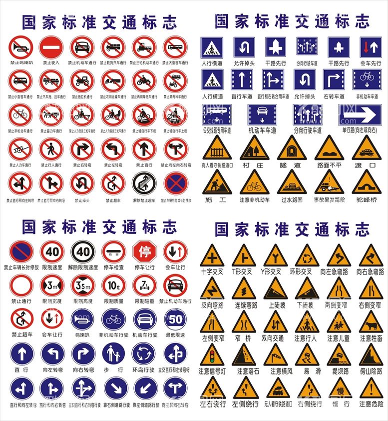 编号：15794309171555598594【酷图网】源文件下载-交通标志大全