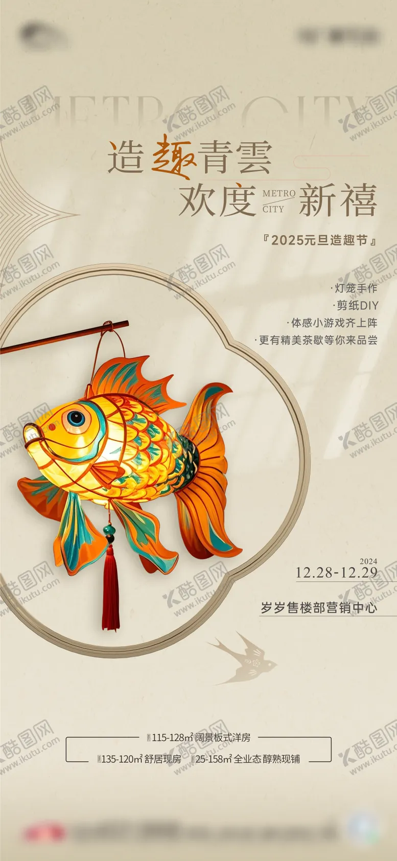 编号：28461002081848315899【酷图网】源文件下载-灯笼剪纸DIY活动海报
