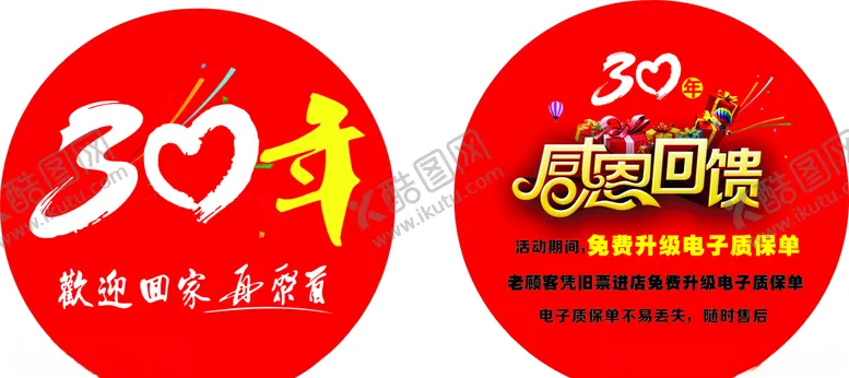 编号：56761407011847145720【酷图网】源文件下载-30周年庆