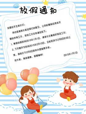 寒假放假通知