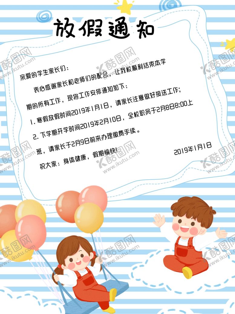 编号：19026510180206021937【酷图网】源文件下载-寒假放假通知