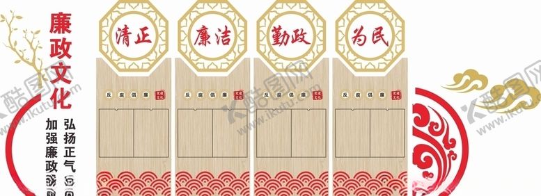 编号：20217107030900362080【酷图网】源文件下载-公正廉洁文化墙