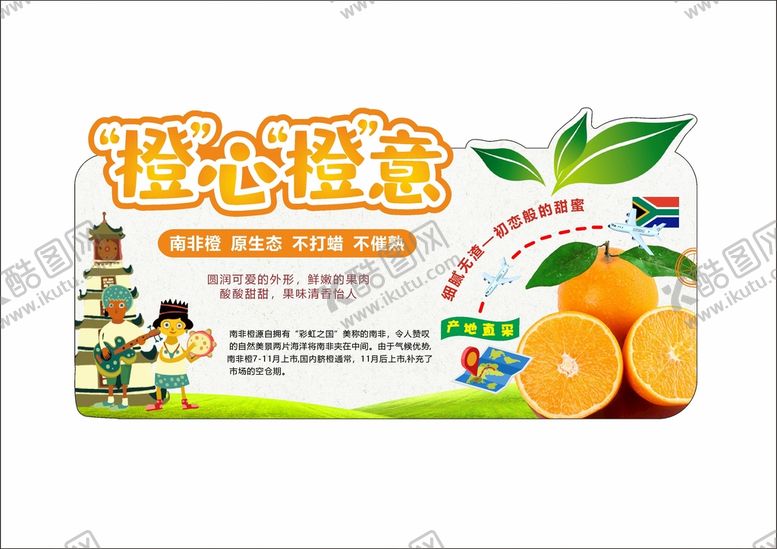 编号：57177802122319377556【酷图网】源文件下载-南非橙子水果文宣