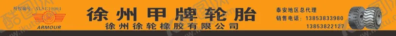 编号：90328807080947477690【酷图网】源文件下载-徐州甲牌轮胎