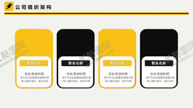 编号：60168801170146458519【酷图网】源文件下载-组织构架图 