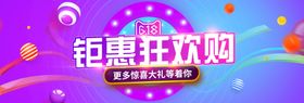 618狂欢季彩妆促销海报