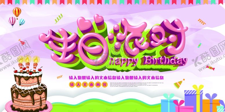 编号：70370110101043505002【酷图网】源文件下载-生日海报