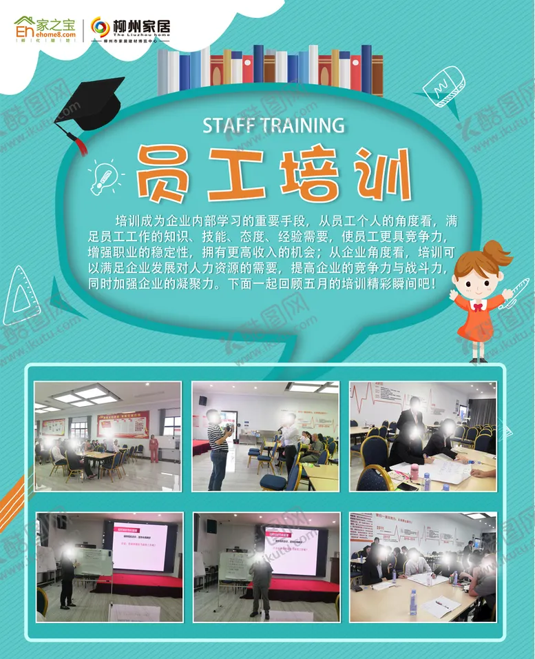 编号：79546310062009515794【酷图网】源文件下载-企业员工培训会海报