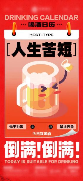 酒吧玩乐海报