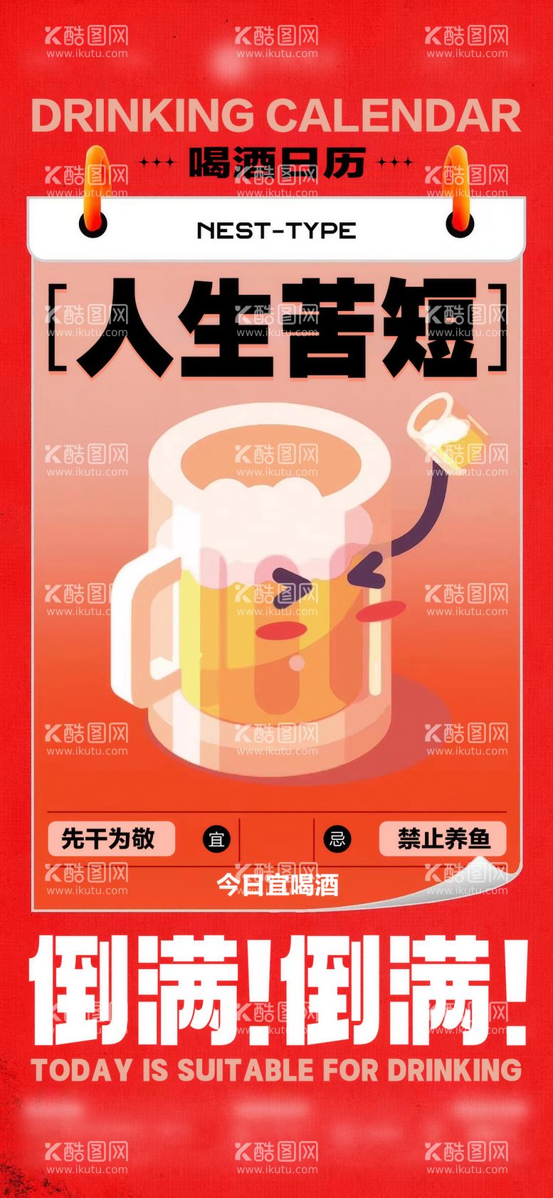 编号：54004111181642211748【酷图网】源文件下载-酒吧日常邀约撩客玩乐海报