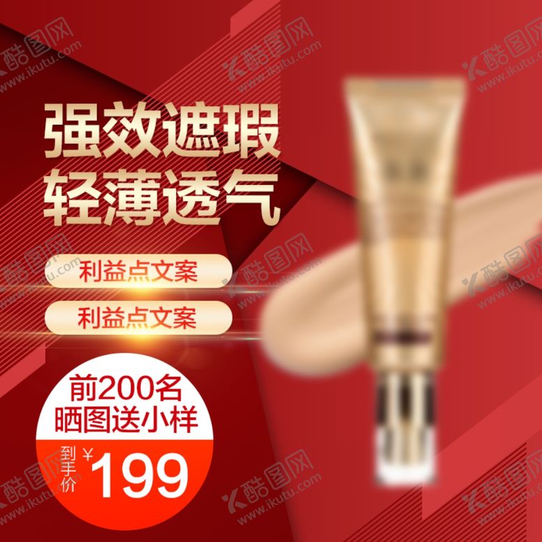 编号：27633407030901211490【酷图网】源文件下载-促销主图宝贝主图活动主图