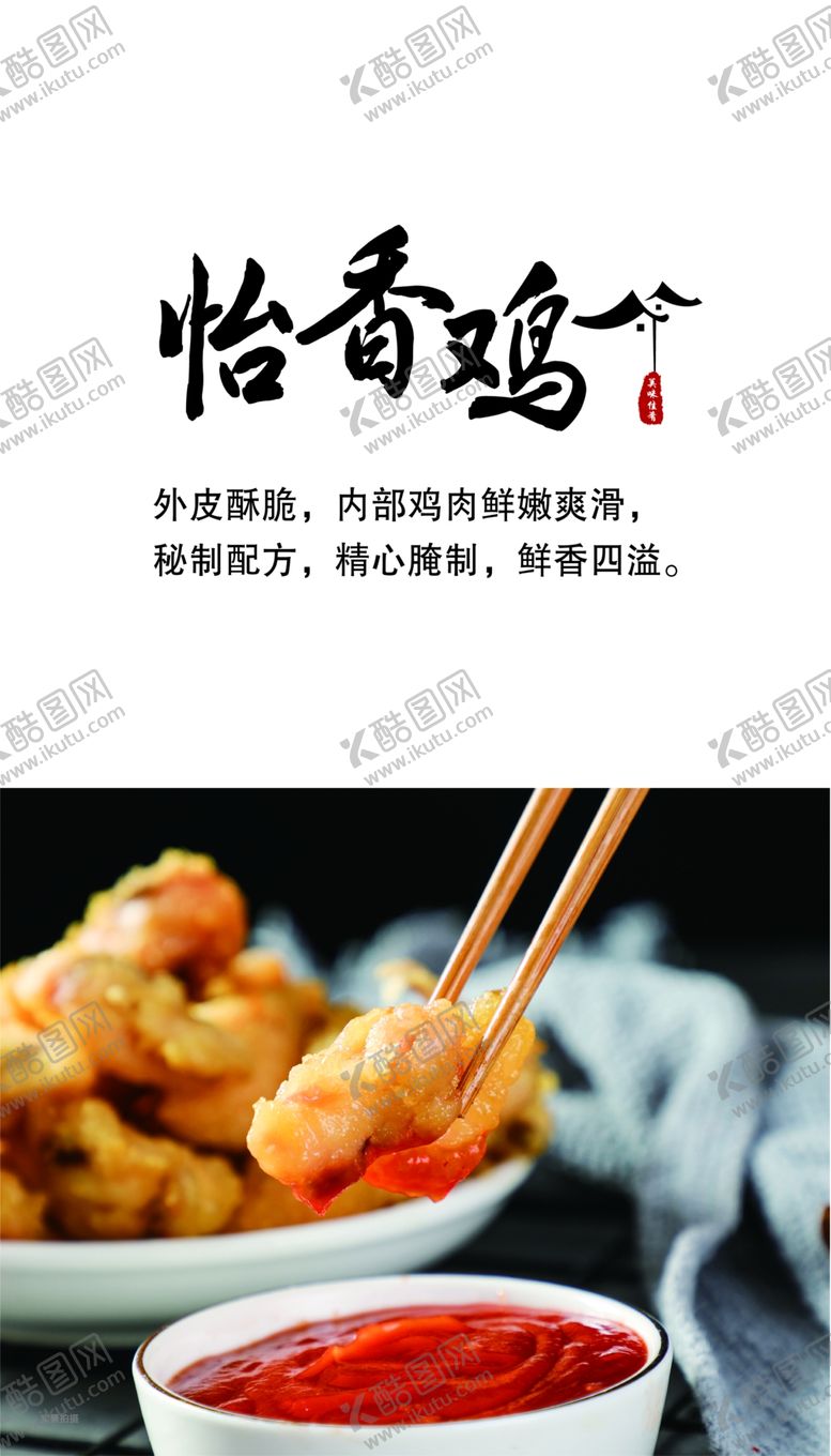编号：90120502050419419504【酷图网】源文件下载-香鸡