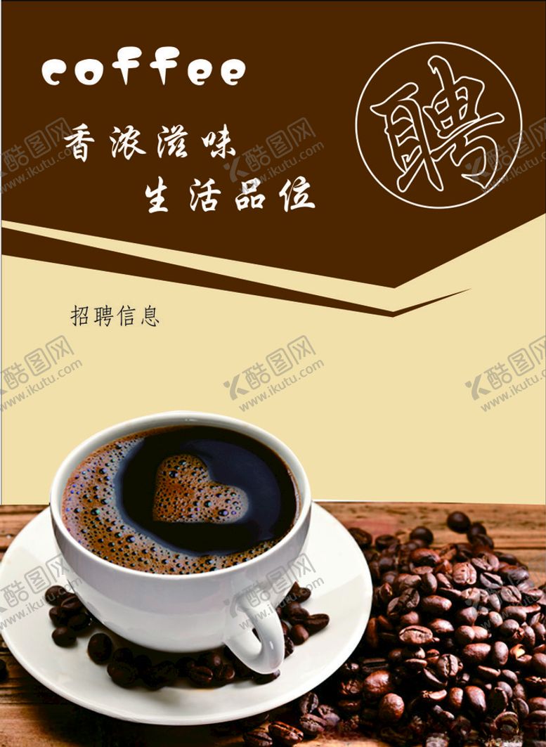 编号：94961310171117322617【酷图网】源文件下载-咖啡
