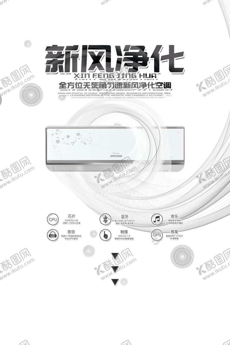 编号：72480607061704187785【酷图网】源文件下载-空调