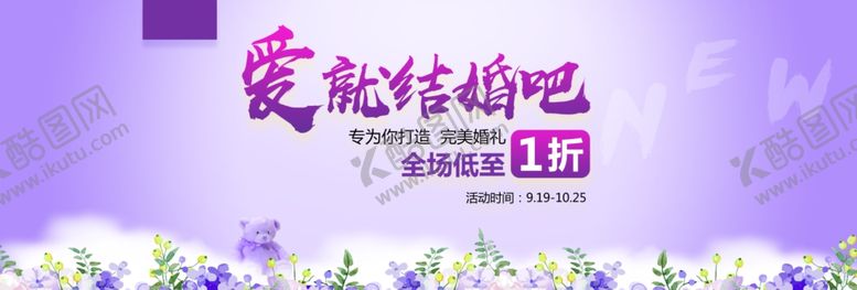 编号：16681609291917511990【酷图网】源文件下载-爱就结婚吧