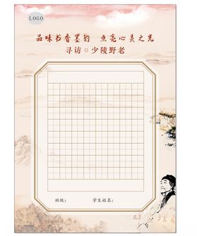 书法田字格闻官军收河南河北